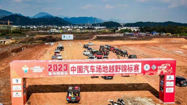 COC衢州柯城站一触即发 80余司机决战三圣之地