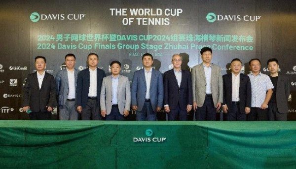 戴维斯杯总决赛  小组赛落户珠海横琴 九月火热开赛