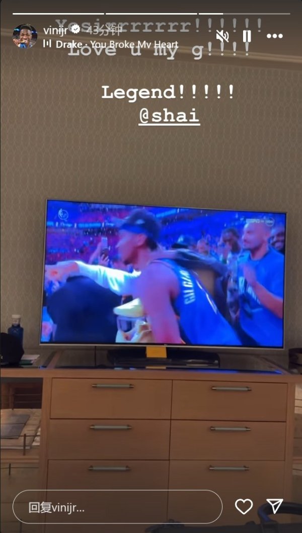 维尼修斯观看NBA总总决赛  决胜局：爱你，亚历山大！传奇！