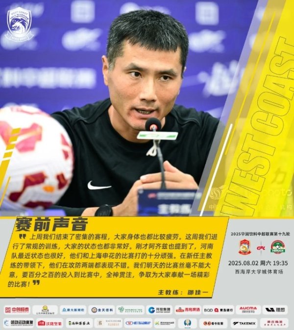 邵佳一：河南队换帅后攻防都表现不错，明天的赛事  丝毫不能大意