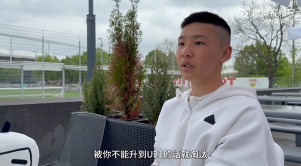 获国青征召！谢初筠：明年决定能否拿职业合同，不升U21会被出回合