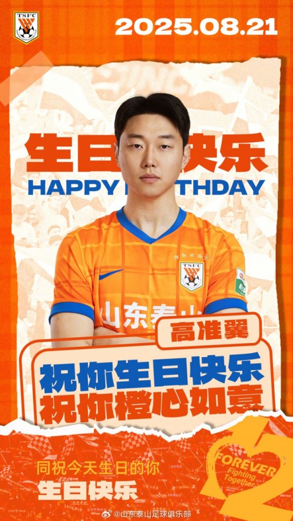 高准翼生日快乐
