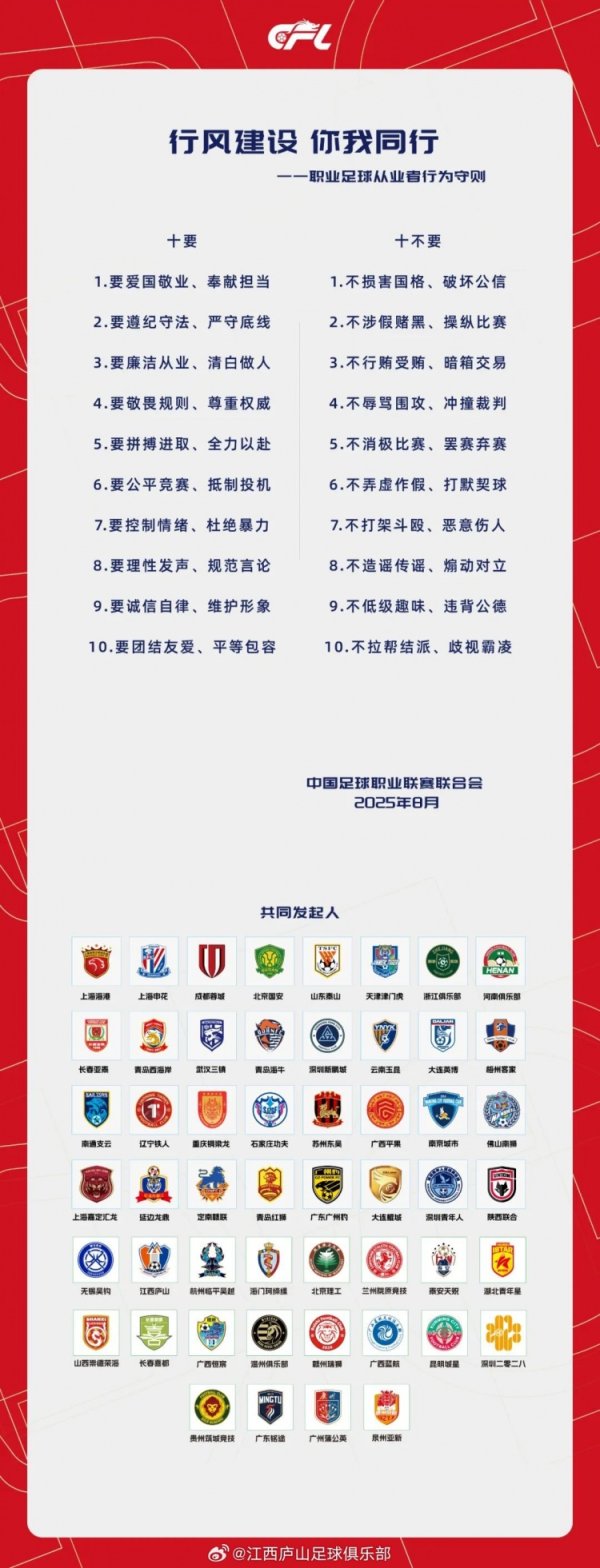 中国古代足球    职业职业联赛  联合会与俱乐部发起《职业古代足球    从业者行为守则》