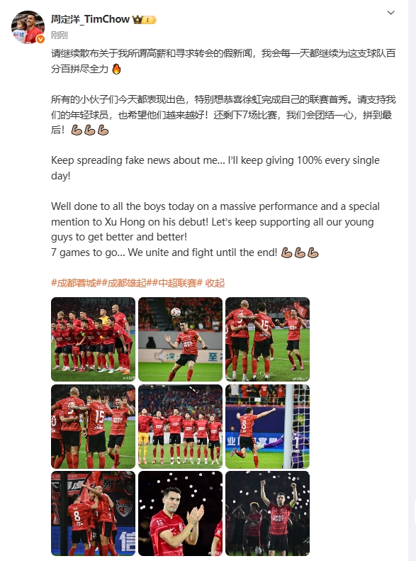周定洋：请继续散布我所谓寻求高薪的假新闻，我会为球队拼尽全力