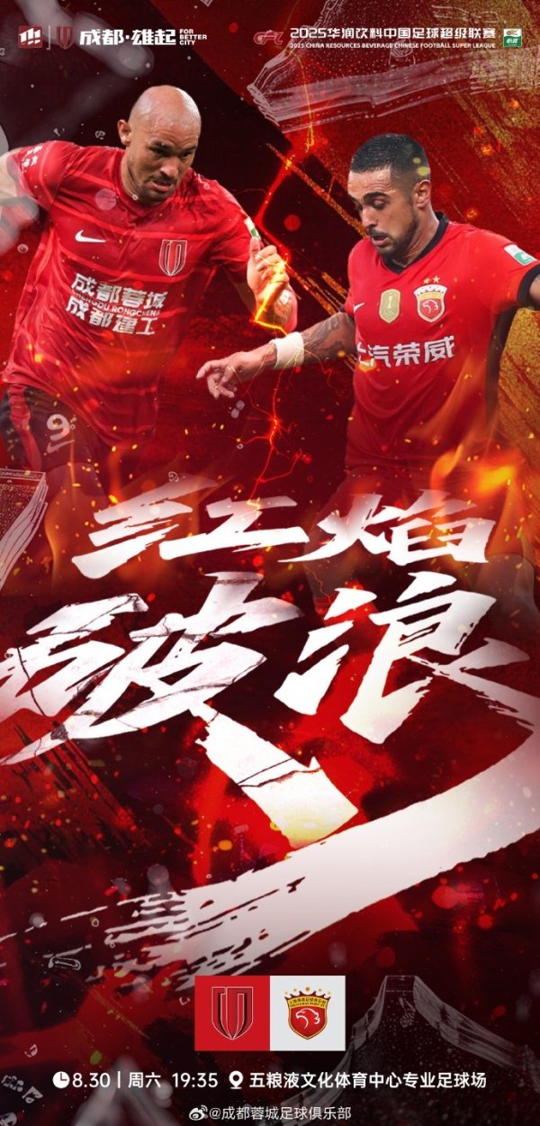 赛事  日 中超第23轮 成都蓉城vs上海海港 8月30日（周六）19:35