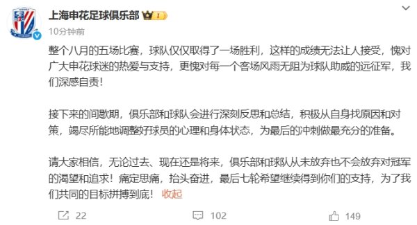 遭三镇致胜球  错失登顶！申花致歉：深感自责！不会放弃对第一名  的追求