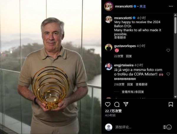 迟来的奖杯，安切洛蒂社媒晒手捧2024年金球奖最佳指导教练员奖杯照片