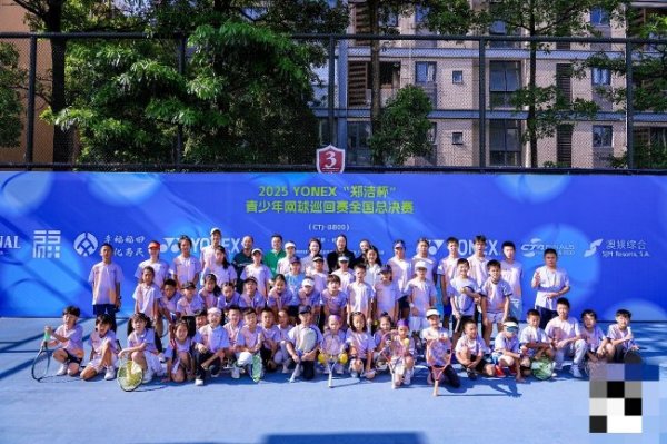 决战鹏城!2025“郑洁杯”青少年网球运动活动 系列赛 全国总总决赛 开赛 决战鹏城!2025“郑洁杯”青少年网球运动活动 系列赛 全国总总决赛 开赛