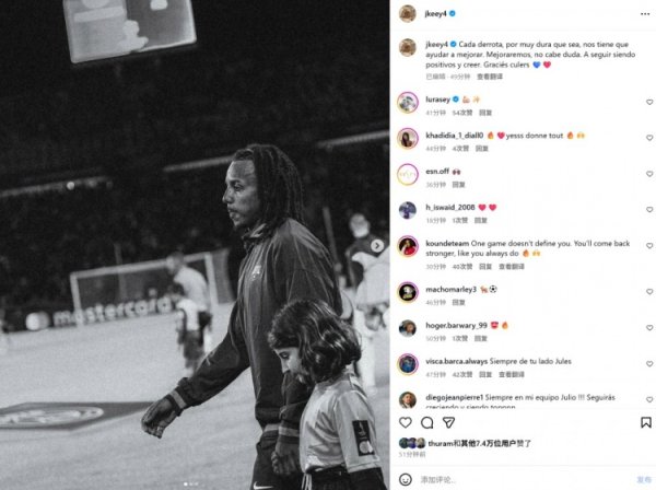 孔德社媒鼓励球队:每次失败都能让我们进步,保持积极的心态! 孔德社媒鼓励球队:每次失败都能让我们进步,保持积极的心态!