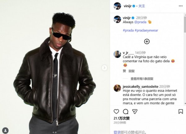 痞帅风!维尼修斯社媒晒潮男穿搭:始终都是Prada 痞帅风!维尼修斯社媒晒潮男穿搭:始终都是Prada